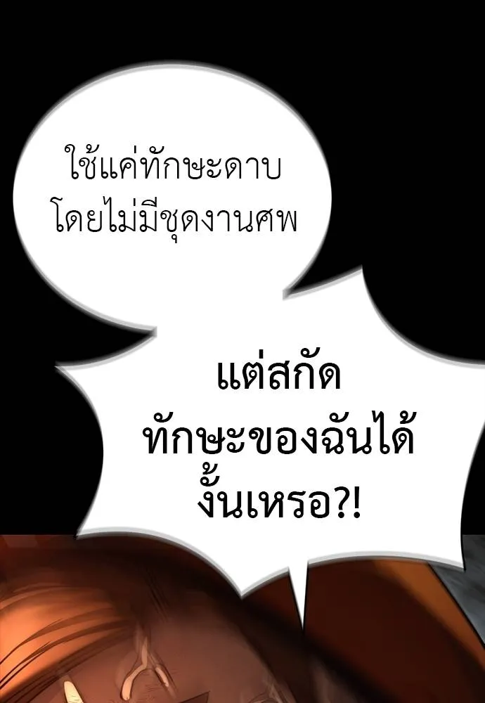 ยมราชลงทัณฑ์ ตอนที่ 63 รูปที่ 155