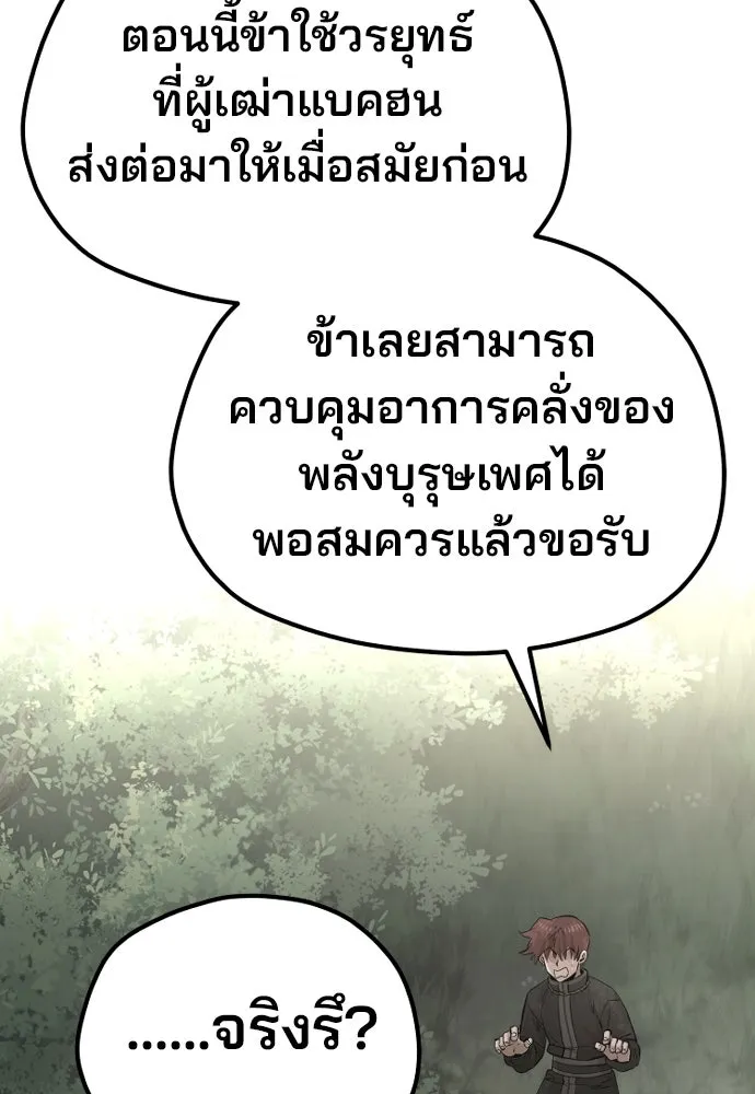 เส้นทางสู่เทพมาร ตอนที่ 116 รูปที่ 143