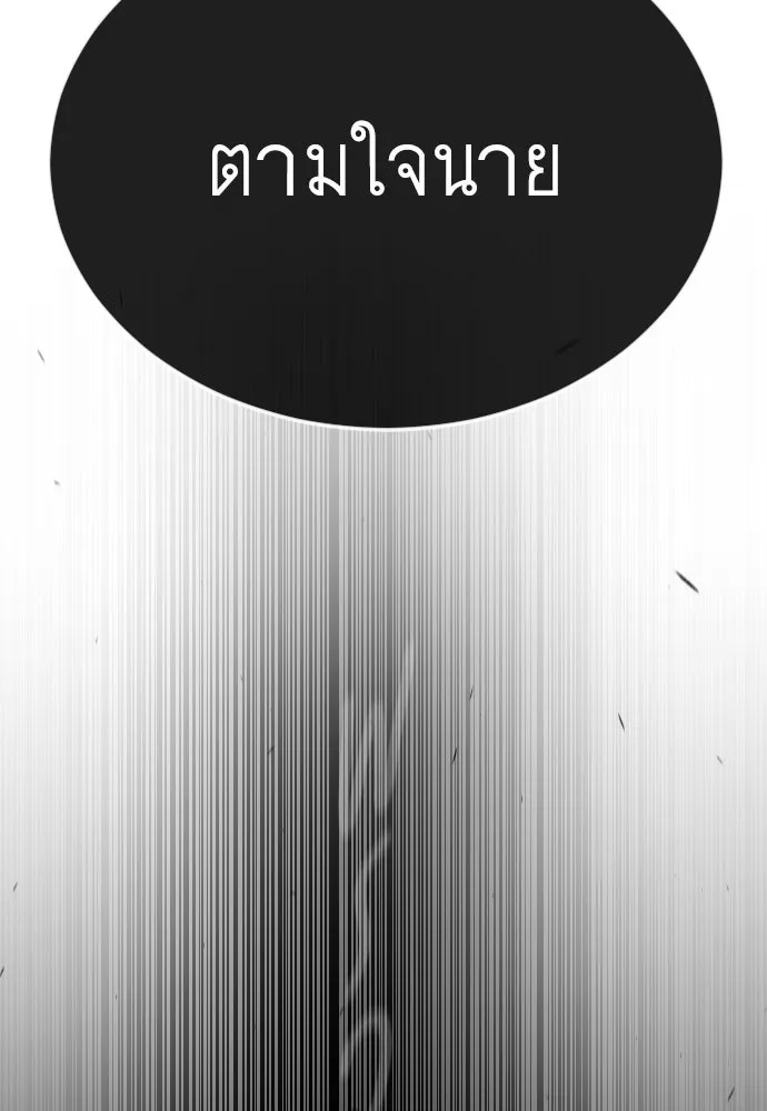 ยุคแห่งยอดมนุษย์ ตอนที่ 75 รูปที่ 127