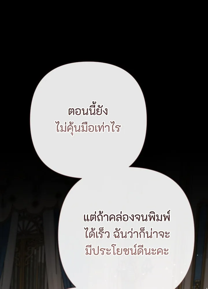 องค์ชายผู้อื้อฉาว ตอนที่ 88 รูปที่ 118