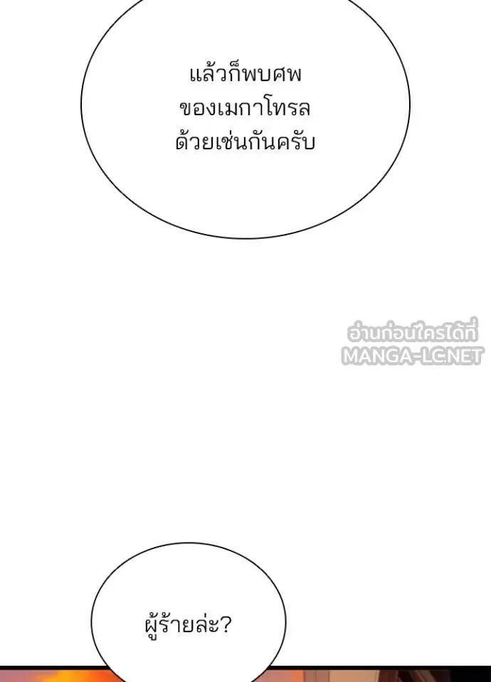 Villain to kill ตอนที่ 185 รูปที่ 34