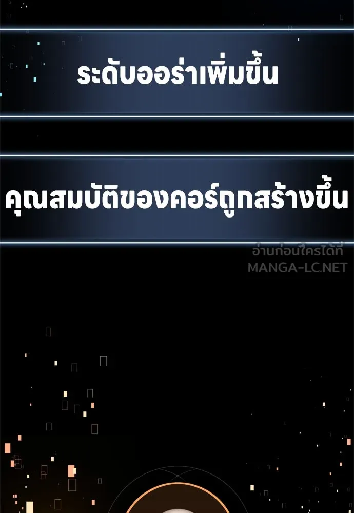 ไอ้เพลเยอร์นั่น ฉันฆ่ามันเอง ตอนที่ 37 รูปที่ 3