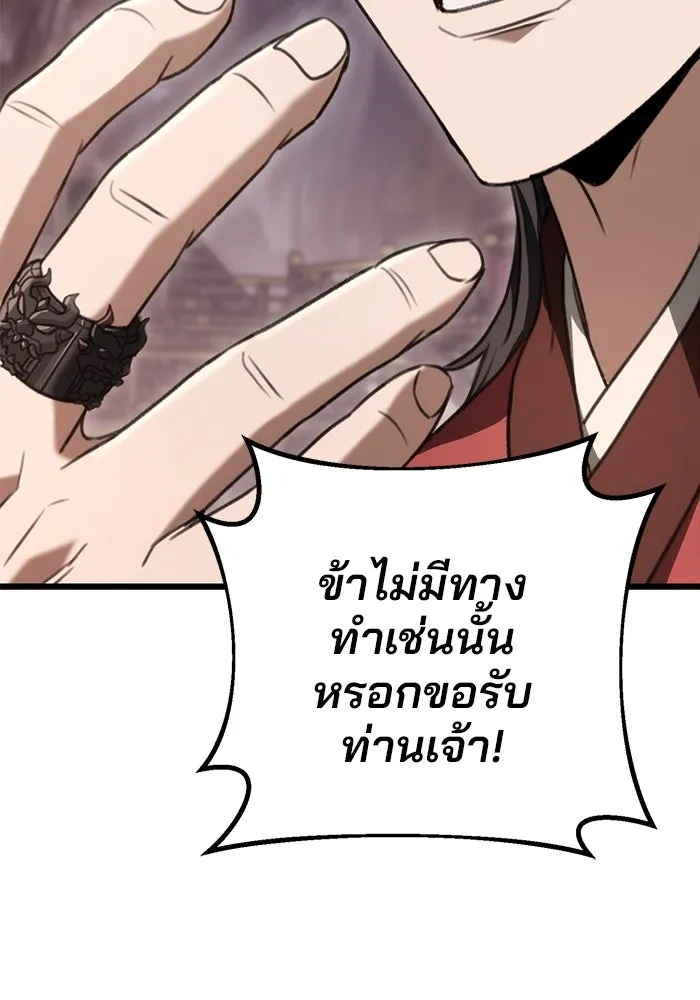ดาบแห่งจักรพรรดิ ตอนที่ 40 รูปที่ 113