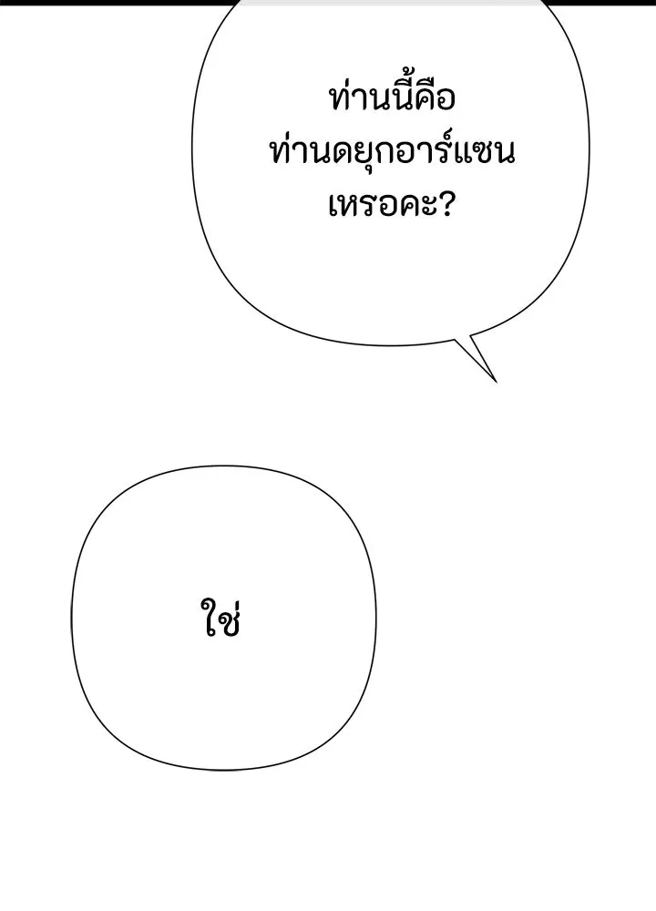 องค์ชายผู้อื้อฉาว ตอนที่ 73 รูปที่ 116