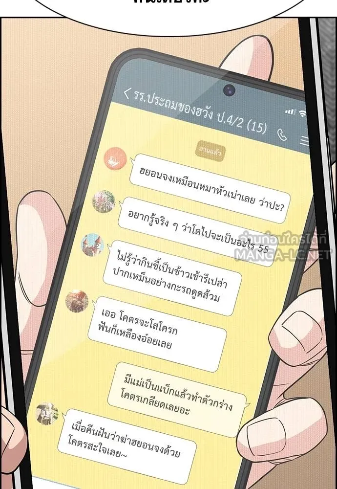 การศึกษาที่แท้จริง ตอนที่ 170 รูปที่ 81