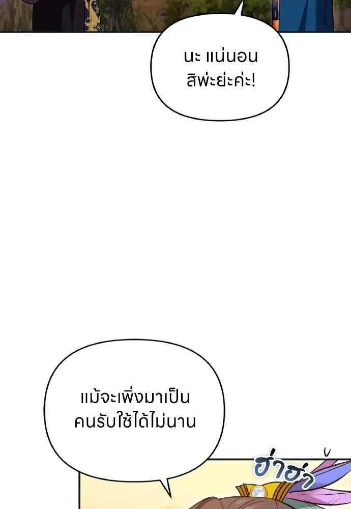 ข้าเนี่ยนะเป็นพระสนม ตอนที่ 125 หลอกกันไปกันมา รูปที่ 32