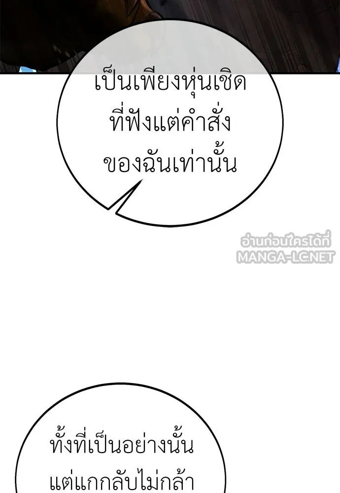 ไอ้เพลเยอร์นั่น ฉันฆ่ามันเอง ตอนที่ 108 รูปที่ 180