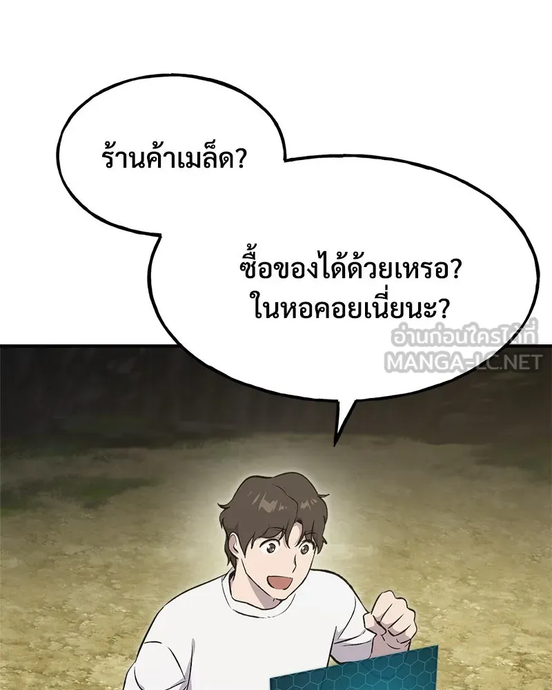 ปลูกผักพิชิตหอคอย ตอนที่ 8 รูปที่ 117