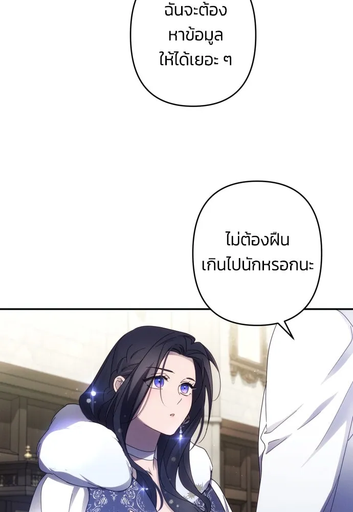 ฉันจะจีบท่านดยุกแดนเหนือ ตอนที่ 45 รูปที่ 83