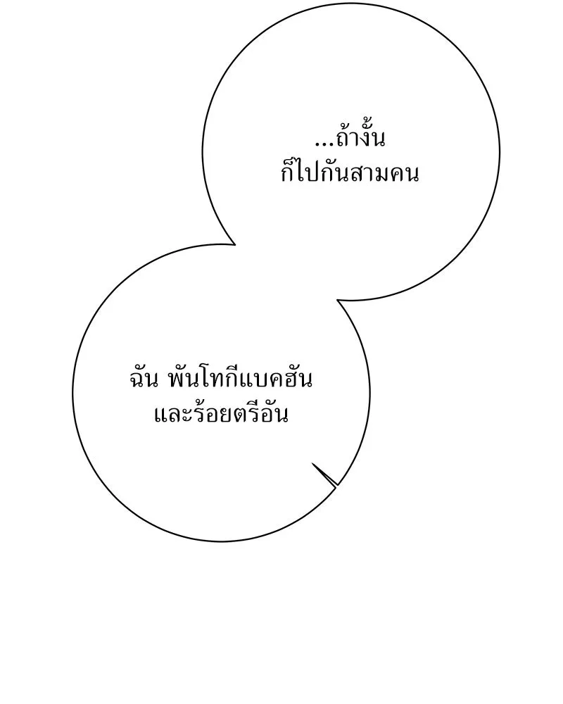 แด่ความเกลียดชัง ตอนที่ 38 รูปที่ 56