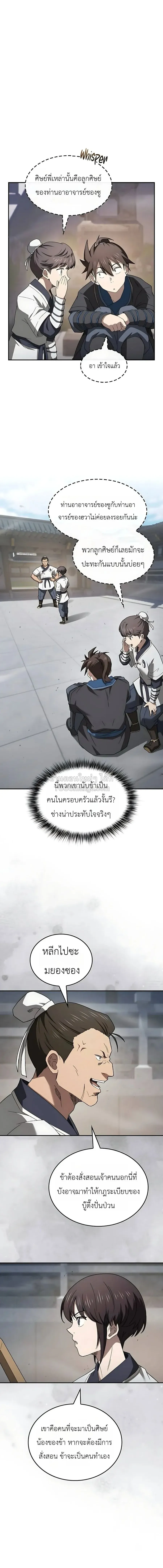 Pay-to-Win Martial God เทพสงครามเง_นสด ตอนที่ ตอนที่ 9 รูปที่ 14