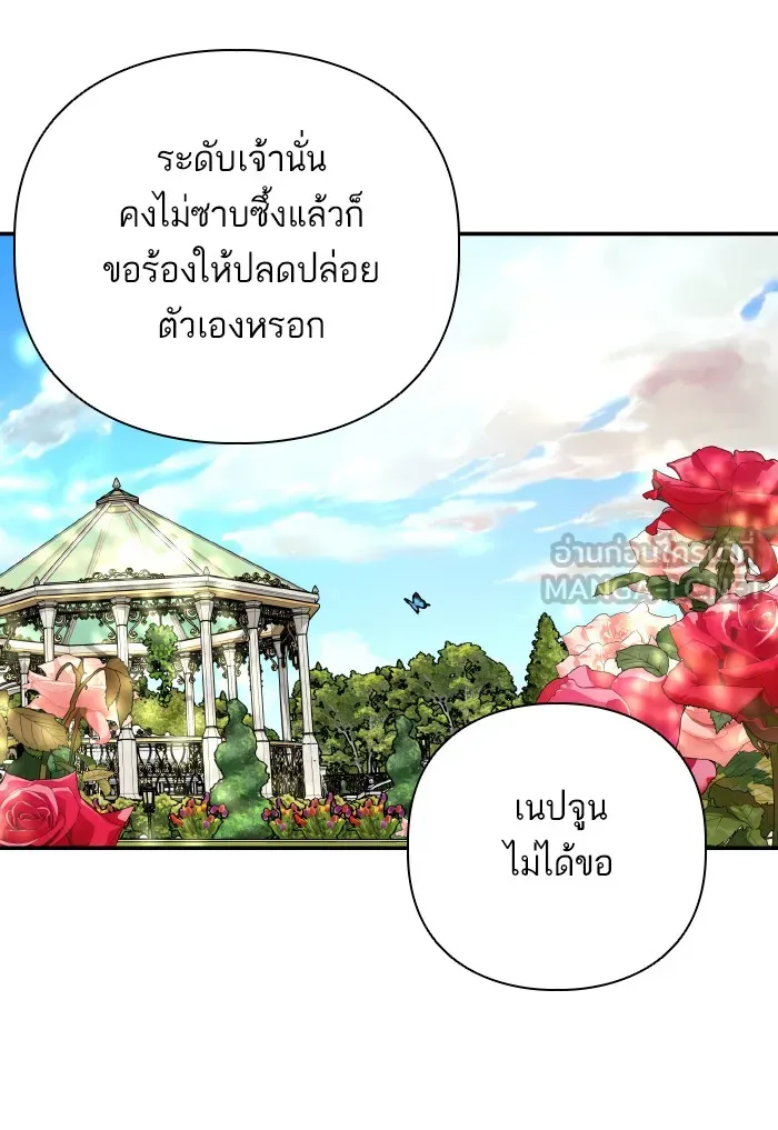 บุตรสาวของดยุกปีศาจ ตอนที่ 58 รูปที่ 15