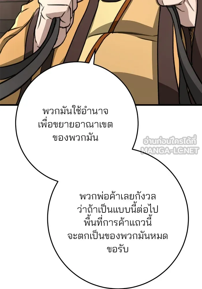 ดาบแห่งจักรพรรดิ ตอนที่ 45 รูปที่ 117