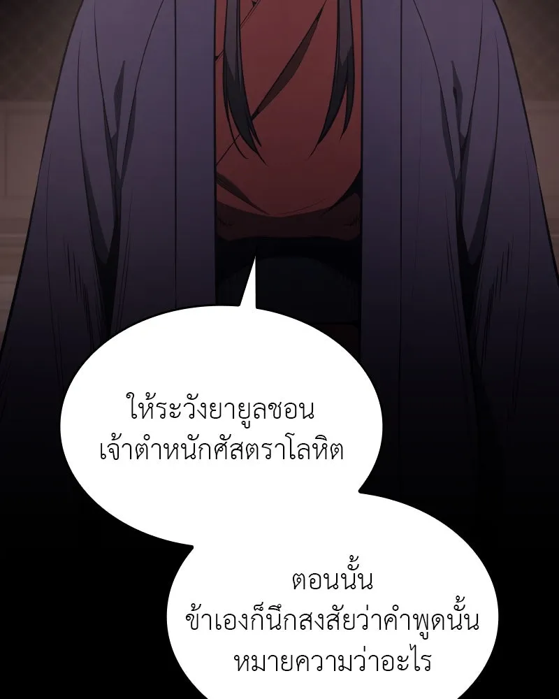 เกิดอีกทีเป็นว่าที่ประมุขลัทธิมาร ตอนที่ 69 รูปที่ 89