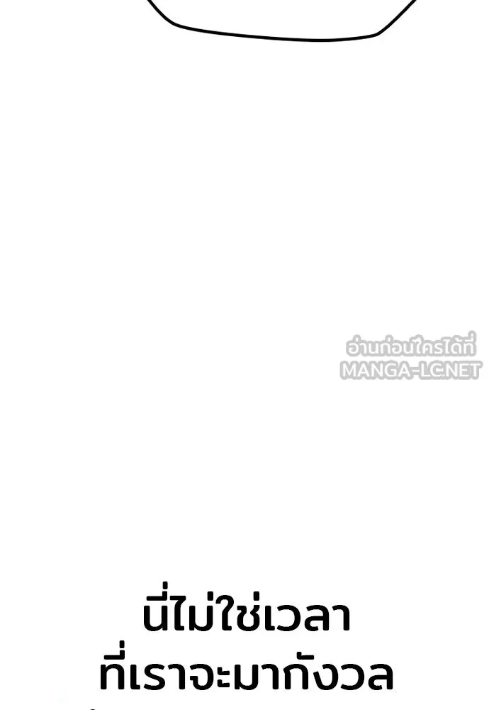 เส้นทางสู่เทพมาร ตอนที่ 38 รูปที่ 78