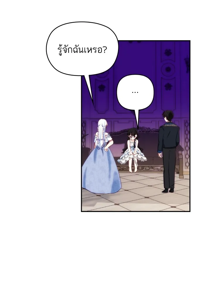 บุตรสาวของดยุกปีศาจ ตอนที่ 97 รูปที่ 25