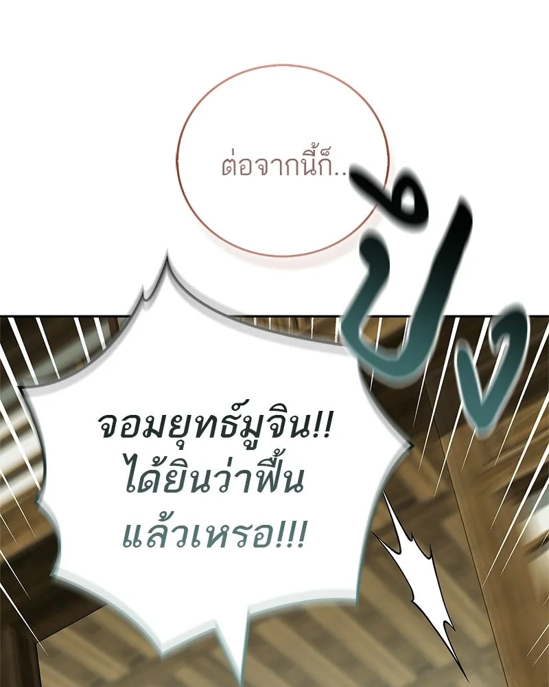 สุดยอดเทรนเนอร์แห่งยุทธภพ ตอนที่ 102 คนที่เฝ้ารอ รูปที่ 175