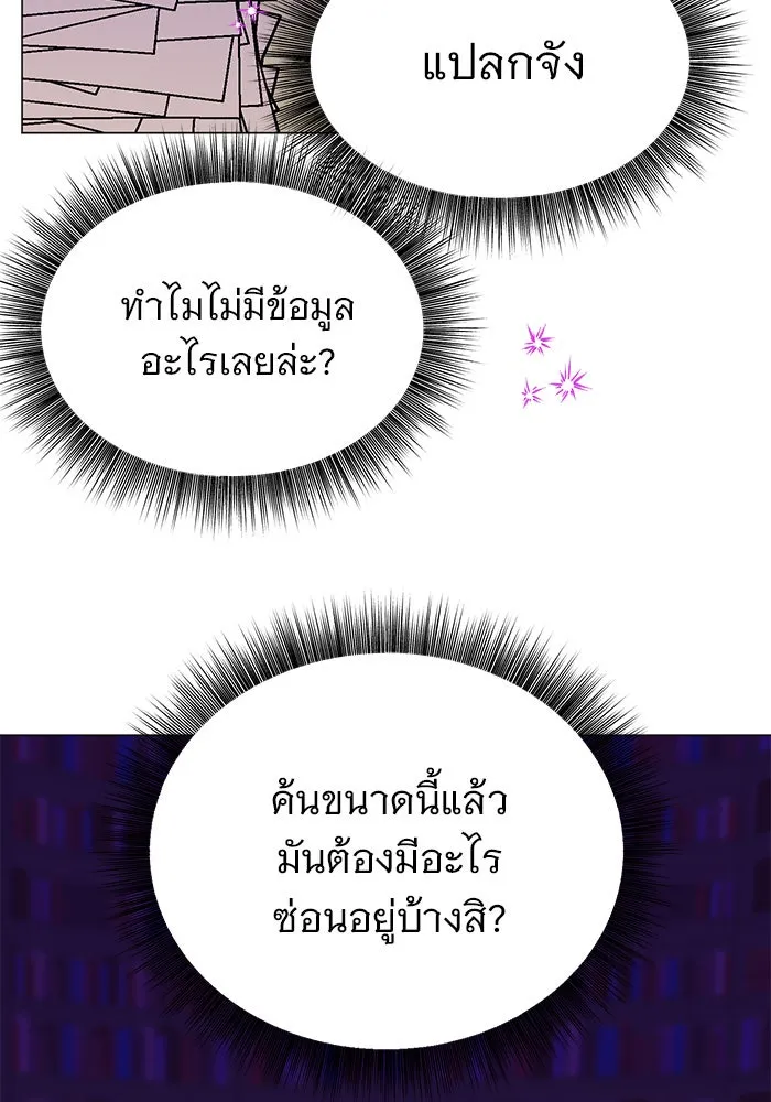 อะคาเดมีนี้เห็นทีจะเจ๊ง ตอนที่ 43 รูปที่ 4