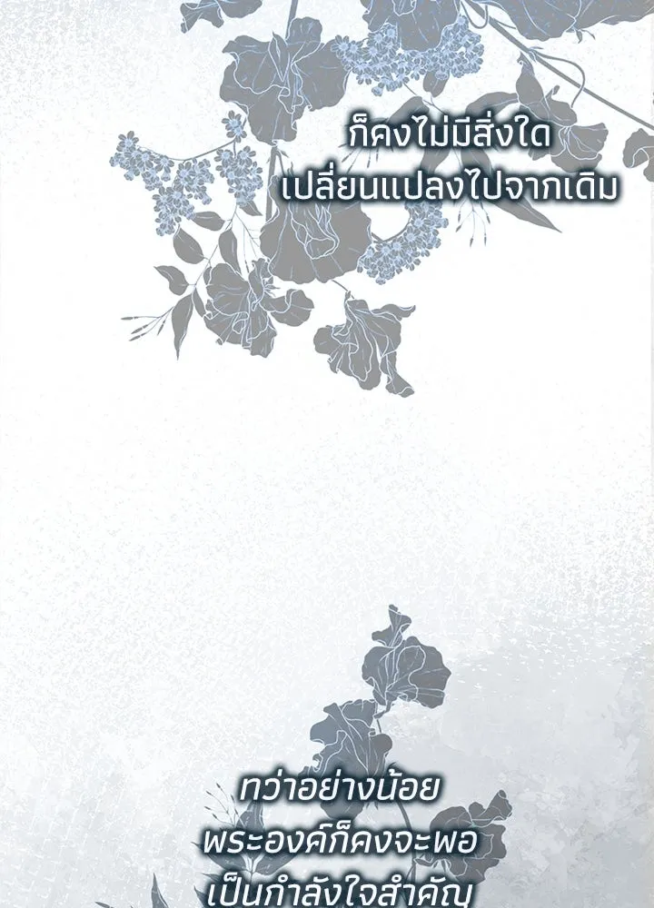 องค์ชายผู้อื้อฉาว ตอนที่ 107 รูปที่ 17