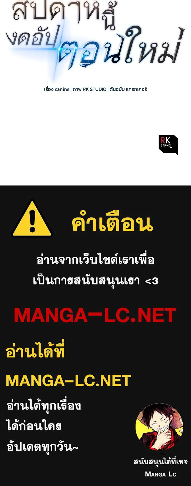 สัปดาห์นี้งดอัปตอนใหม่ ตอนที่ 56 รูปที่ 192