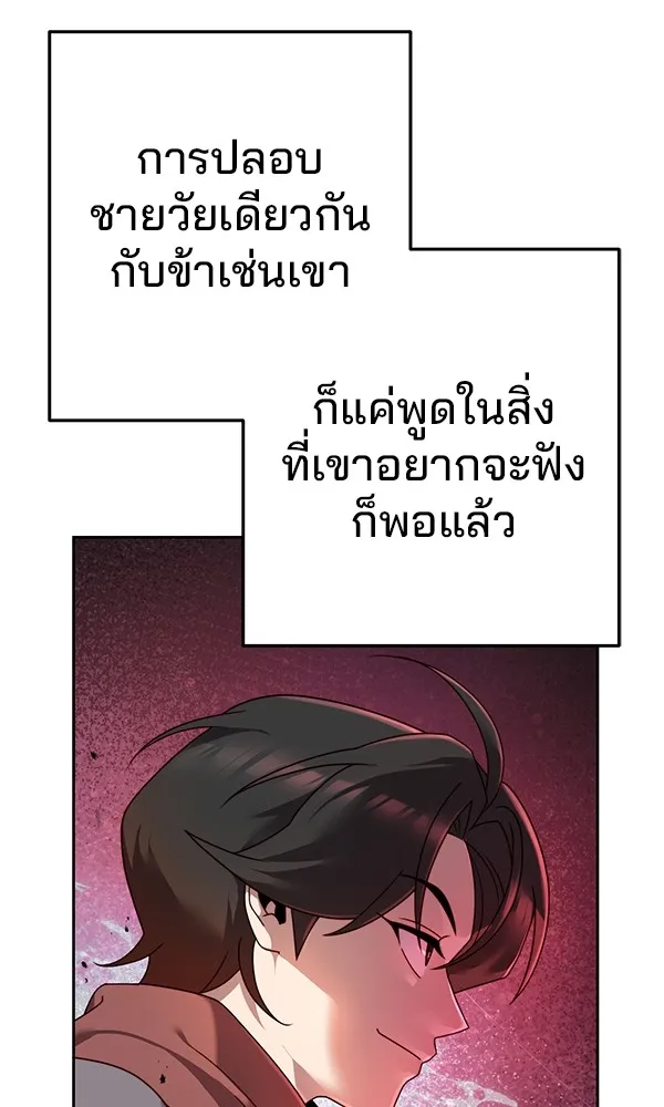 พอแล้วขันที อยากมีเจ้าโลก ตอนที่ 3 รูปที่ 26