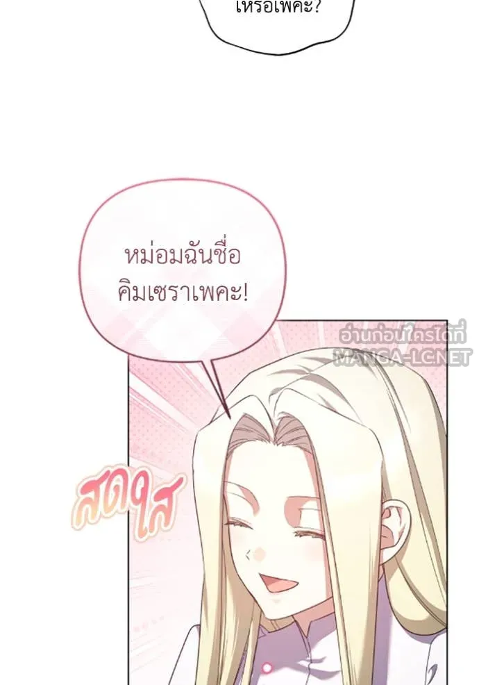 ราชินีจอมมาร ตอนที่ 71 รูปที่ 75