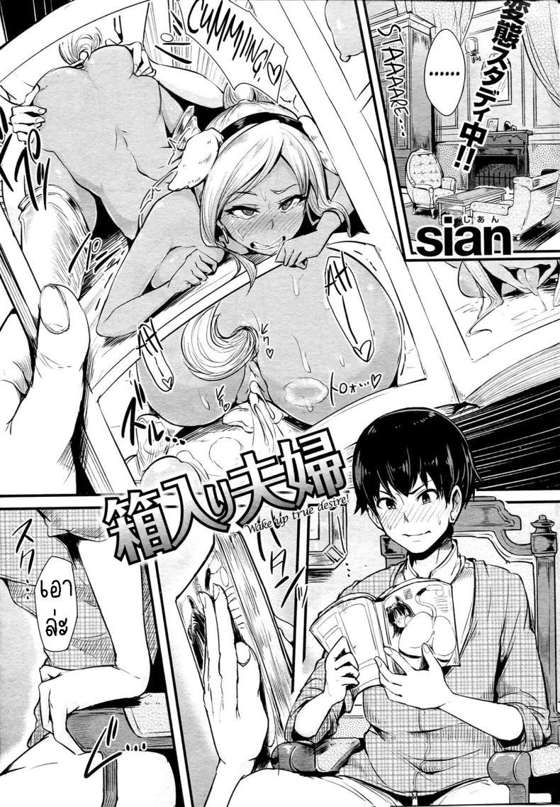 Doujin-Lc- อ่าน โดจิน มังฮวา เกาหลี ญี่ปุ่น จีน แปลไทย ข้าวใหม่ปลามัน [sian] Sheltered Couple ตอนที่ 1 2 3 4 5 6 7 8 9 10 11 12 13 14 ฟรี ไม่มีโฆษณา อ่าน โดจิน Manhwa เกาหลี ญี่ปุ่น จีน เรามีครบ คัดมาให้เน้นๆ โดจิน 18+ รับประกันความฟินโดย  Doujin Lc