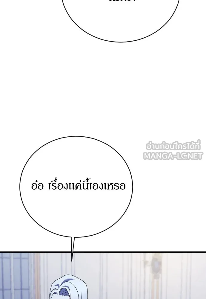 หมาป่าคู่เคียงบัลลังก์ ตอนที่ 13 รูปที่ 90