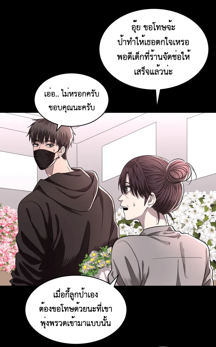 Hunter Game ตอนที่ 59  ดอกไม้ไร้ชีวิต 1 รูปที่ 19