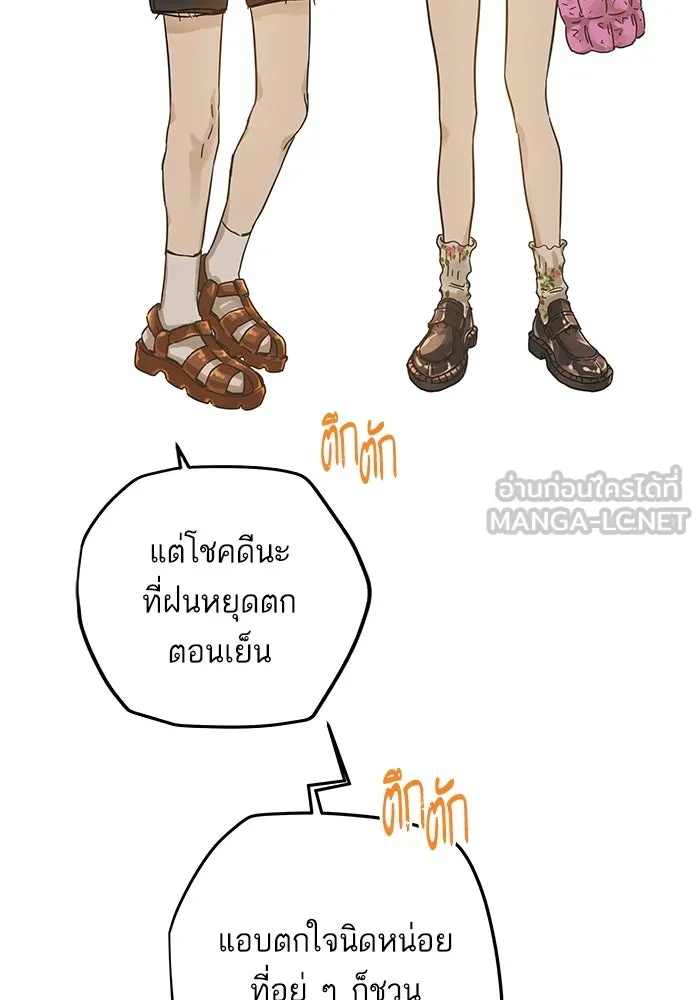 ฉันมันร้าย หรือเพราะโลกไม่น่ารัก ตอนที่ 150 รูปที่ 36