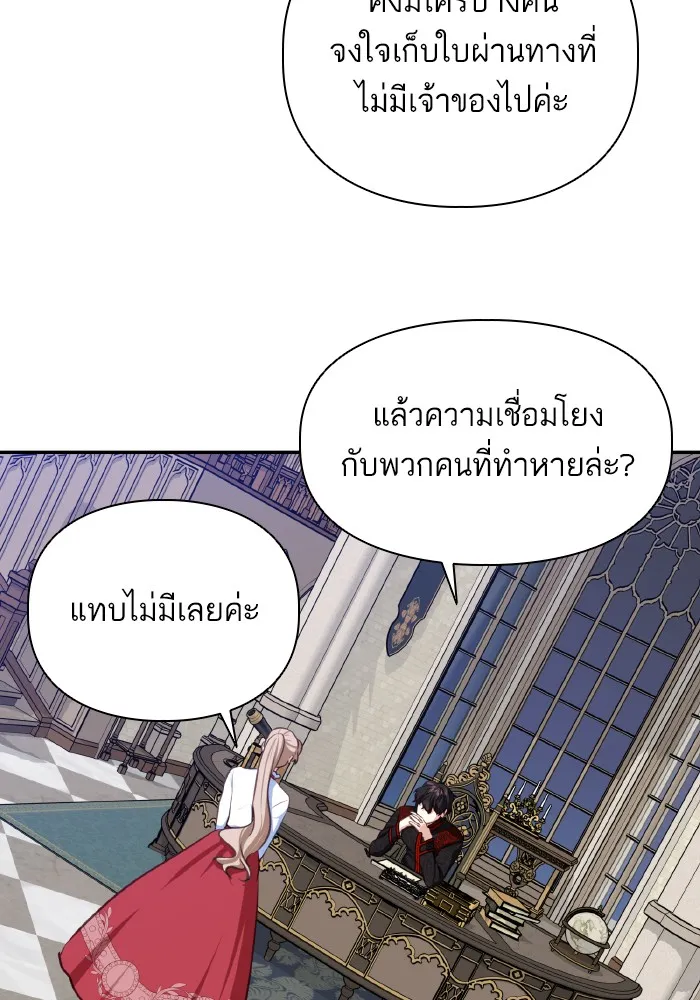 บุตรสาวของดยุกปีศาจ ตอนที่ 49 รูปที่ 32