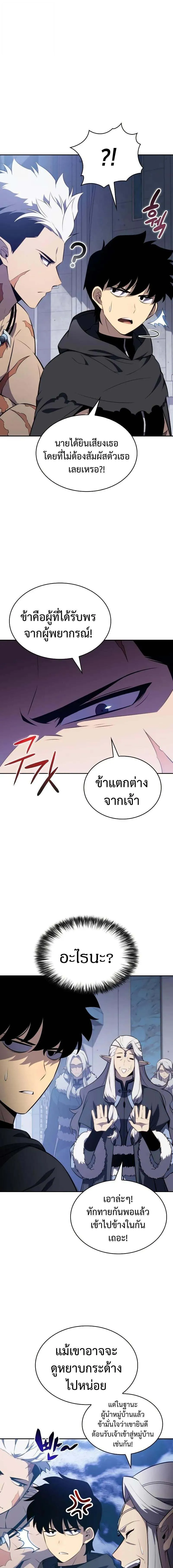 The Regressed Son of a Duke is an Assassin ตอนที่ ตอนที่ 101 รูปที่ 5