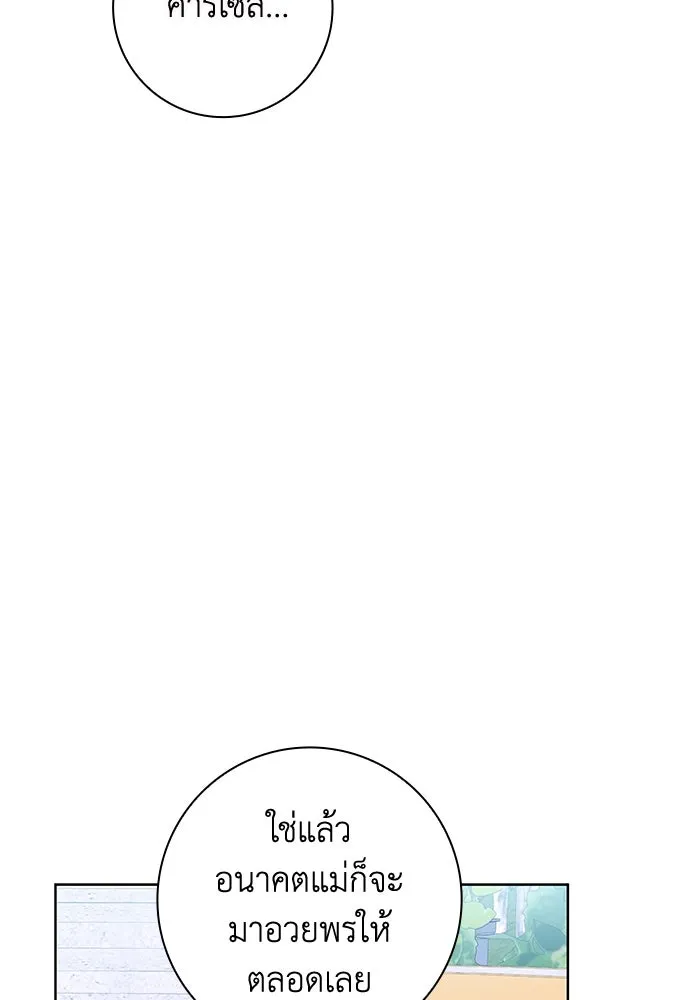 ฉันกลายเป็นแม่พระเอกนิยายจอมเสเพล ตอนที่ 10 รูปที่ 62