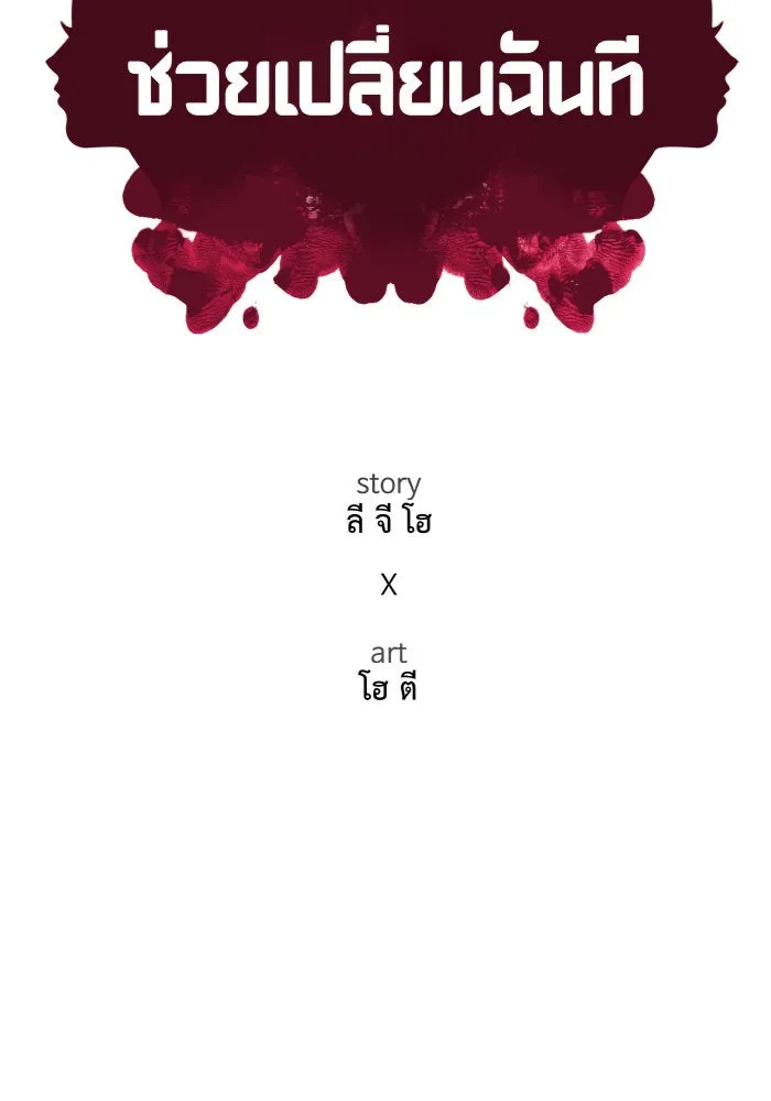 ช่วยเปลี่ยนฉันที ตอนที่ 139. ฮานายอง 12 รูปที่ 28