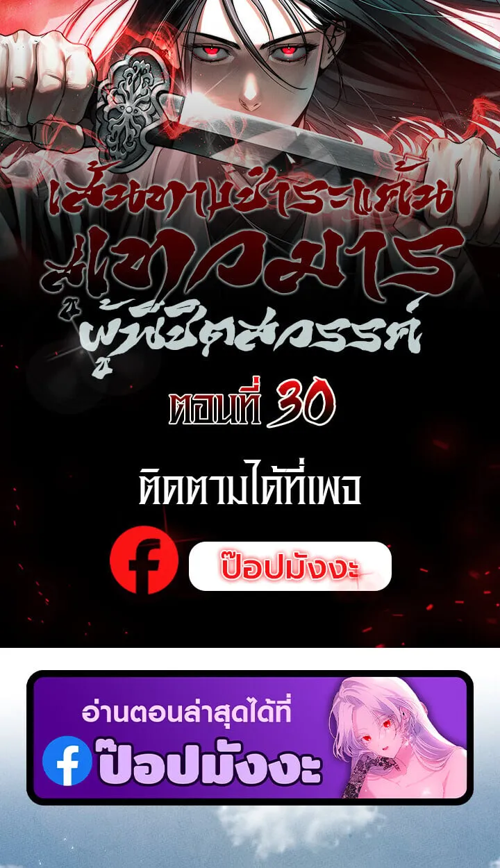 The Divine Demon_s Grand Ascension เส_นทางชำระแค_นส_เทวมารผ_พ_ช_ตสวรรค_ ตอนที่ ตอนที่ 30 รูปที่ 1