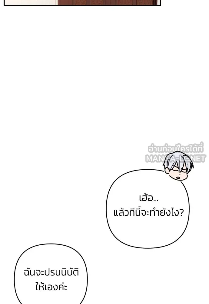 ฉันจะจีบท่านดยุกแดนเหนือ ตอนที่ 22 รูปที่ 18