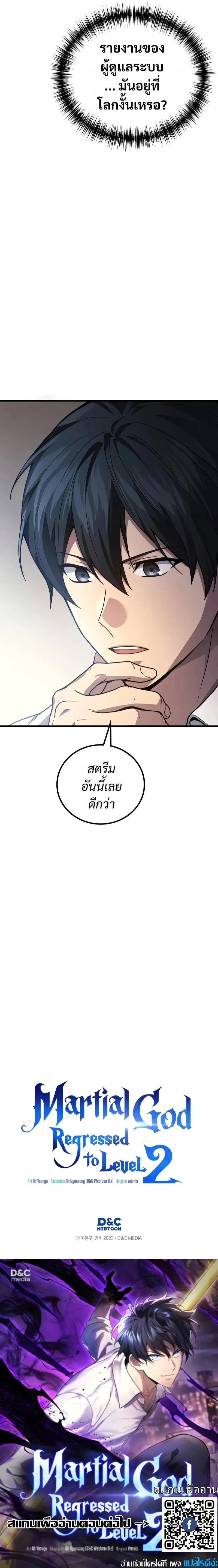 The Martial God Who Regressed Back to Level 2 ตอนที่ ตอนที่ 115 รูปที่ 27