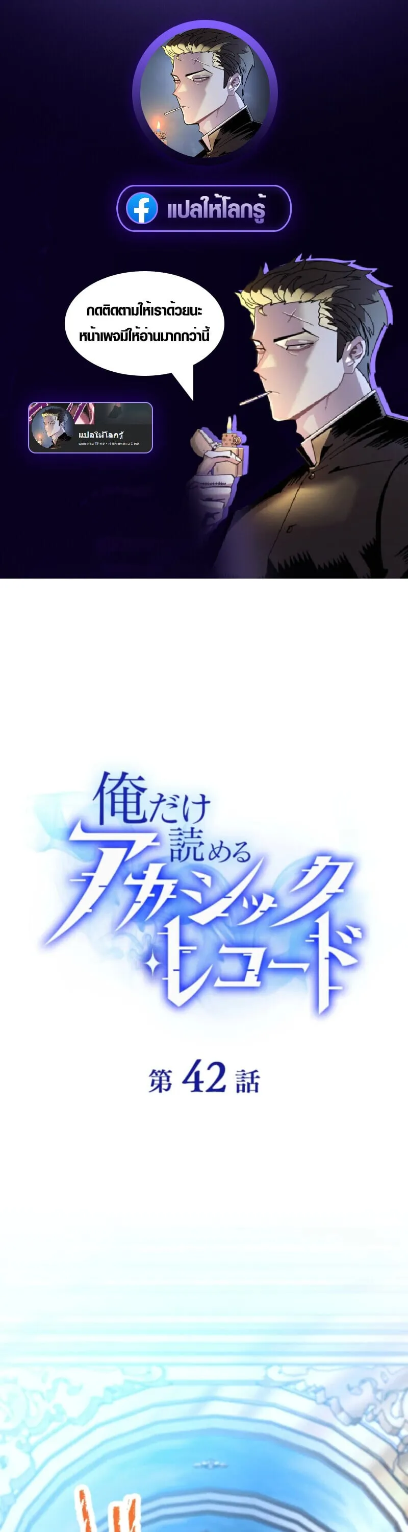 The Akashic Record Which Only I Can Read บ_นท_กจ_กรวาลท_ม_แค_ฉ_นมองเห_น ตอนที่ ตอนที่ 42 รูปที่ 1