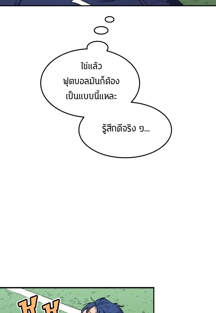 นักเตะแข้งสวรรค์ ตอนที่ 10 รูปที่ 92