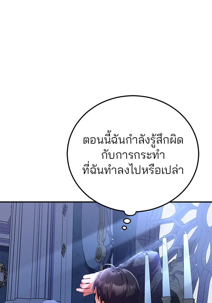 แผนหย่าสามีทรราช ตอนที่ 52 รูปที่ 14