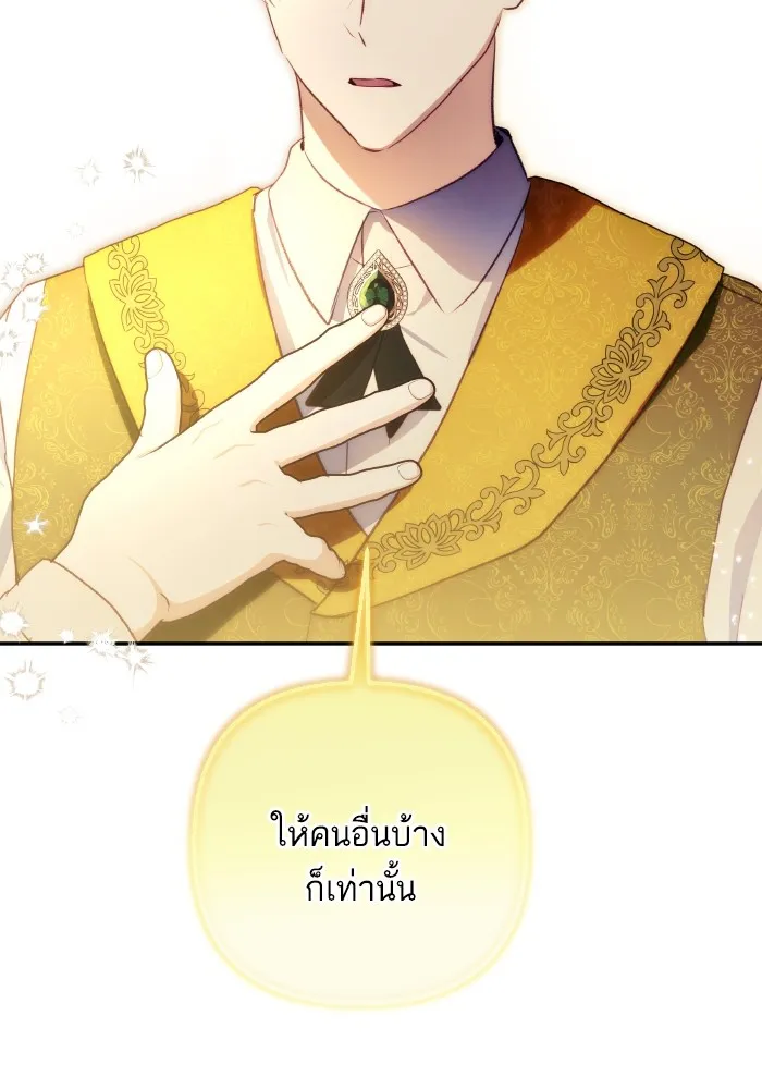 บุตรสาวของดยุกปีศาจ ตอนที่ 96 รูปที่ 17