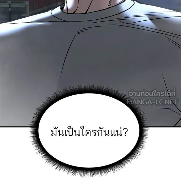 เลวฟาดเลว ตอนที่ 141 รูปที่ 12