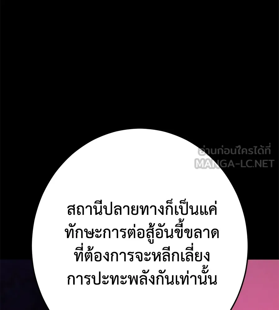 นักสู้ไร้น้ำยา ตอนที่ 23 รูปที่ 96