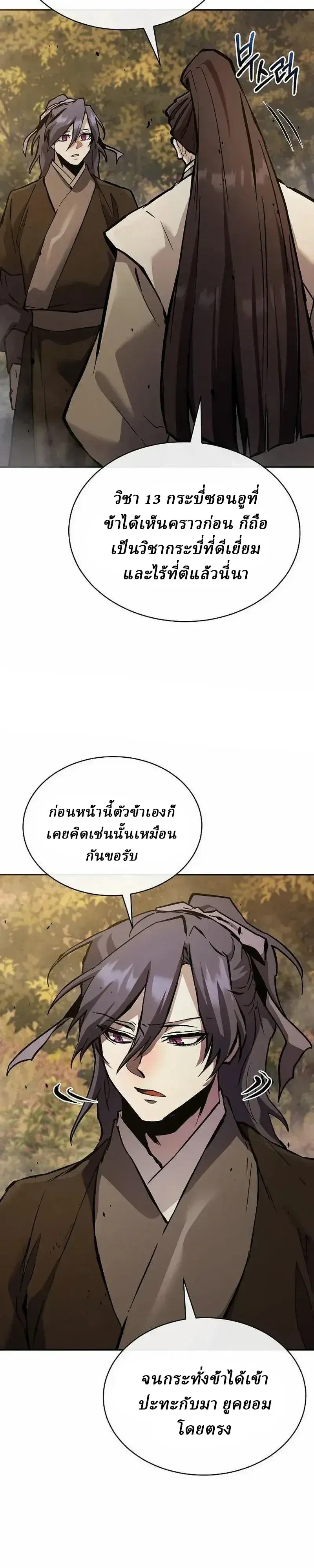 Reborn on the Demonic Cult Battlefield ยอดอ_จฉร_ยะผ_หวนค_น ตอนที่ ตอนที่ 47 รูปที่ 41