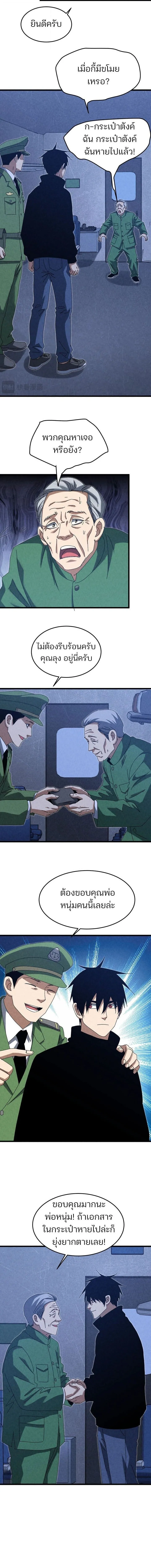 Rebirth of the Campus Special Forces Soldier เก_ดใหม_ของทหารหน_วยรบพ_เศษ ตอนที่ ตอนที่ 53 รูปที่ 6