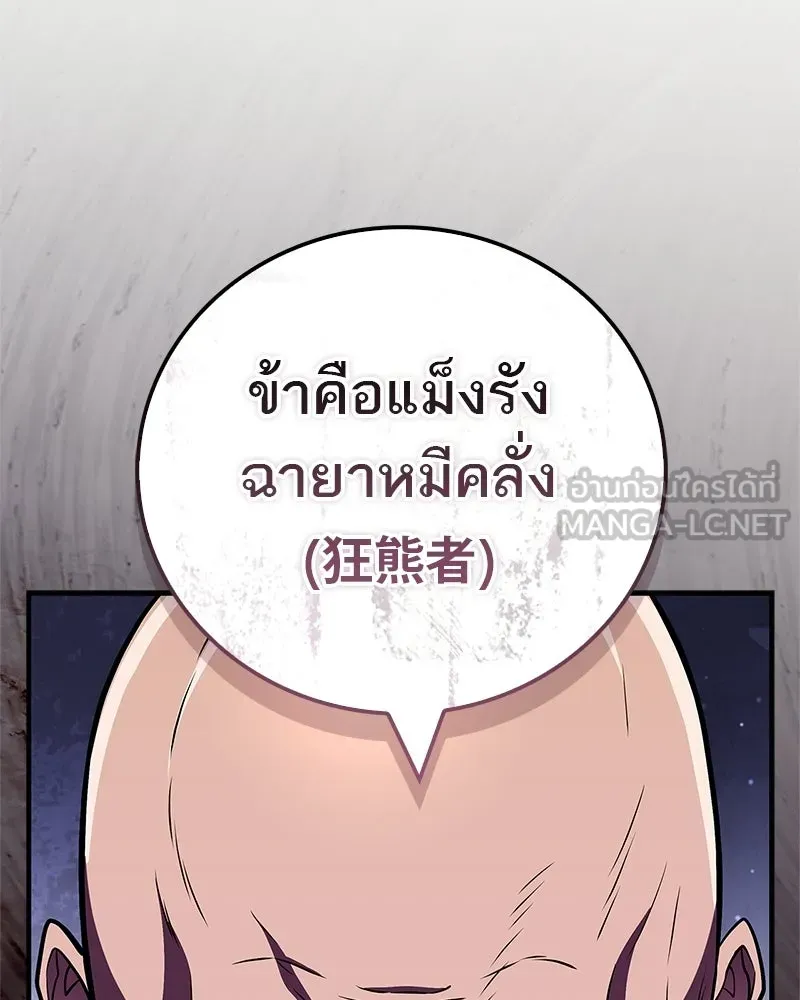 สุดยอดเทรนเนอร์แห่งยุทธภพ ตอนที่ 90 ข้าจะให้ท่านเป็นหัวหน้า รูปที่ 84