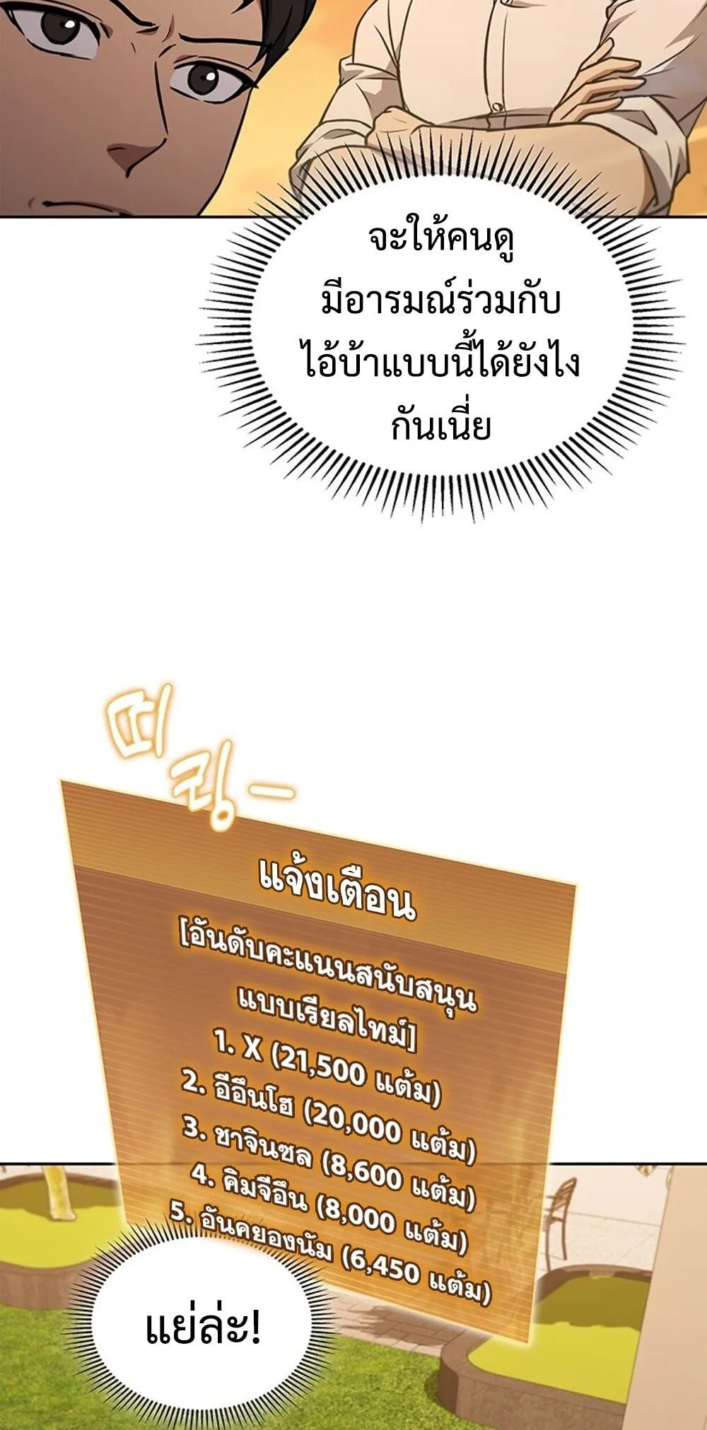 How to Survive Restructuring ว_ธ_เอาต_วรอดจากการปร_บโครงสร_าง ตอนที่ ตอนที่ 49 รูปที่ 32