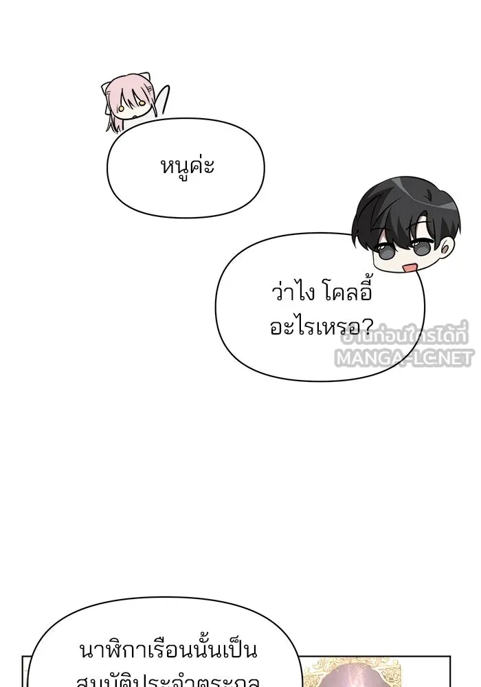 อะคาเดมีนี้เห็นทีจะเจ๊ง ตอนที่ 91 รูปที่ 27