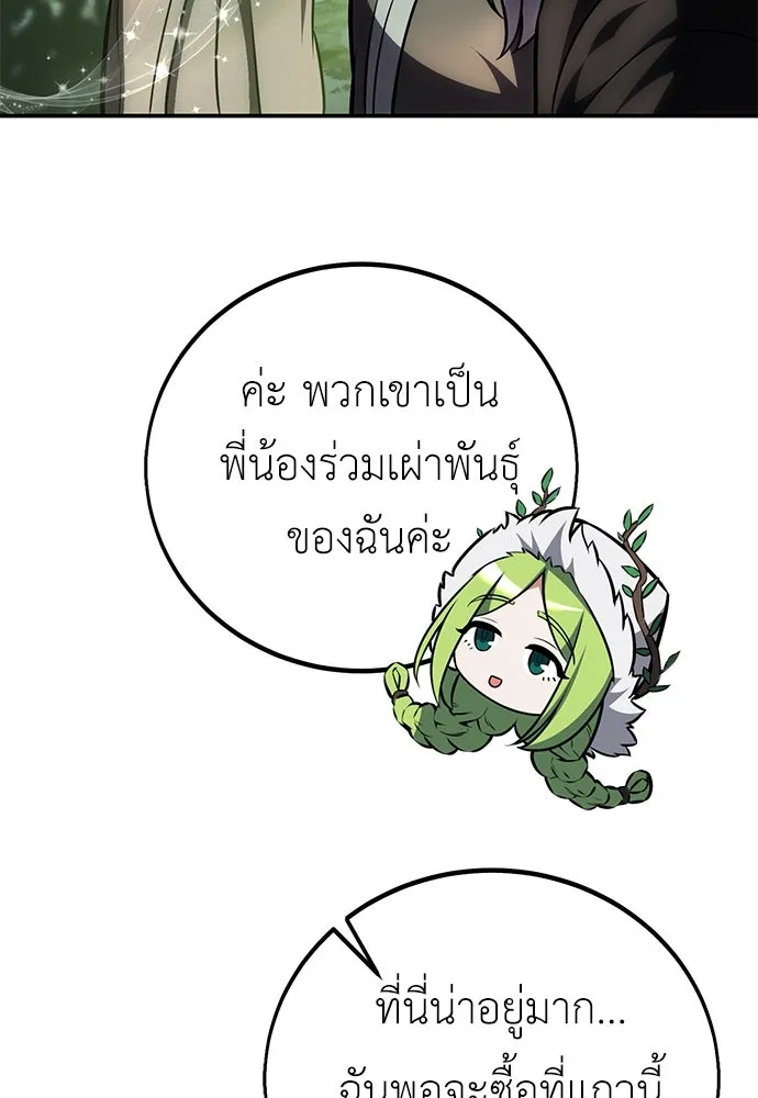 ไอ้เพลเยอร์นั่น ฉันฆ่ามันเอง ตอนที่ 58 รูปที่ 109