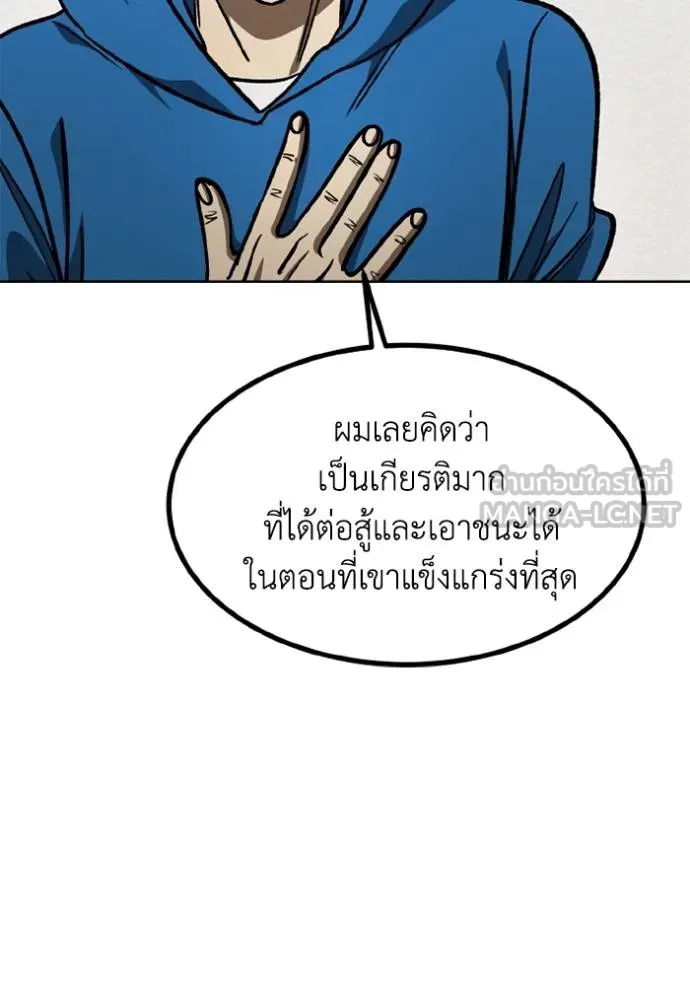 ราชาแห่งอ็อกทากอน ตอนที่ 149 รูปที่ 63